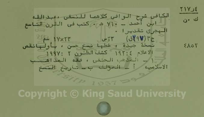 الكافي شرح الوافي كلاهما