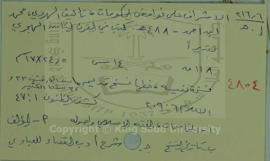 الاشراف علي غوامض الحكومات 