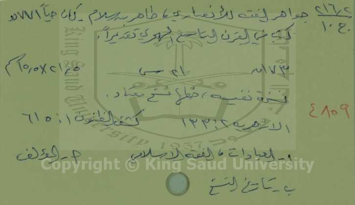 جواهر الفقه 