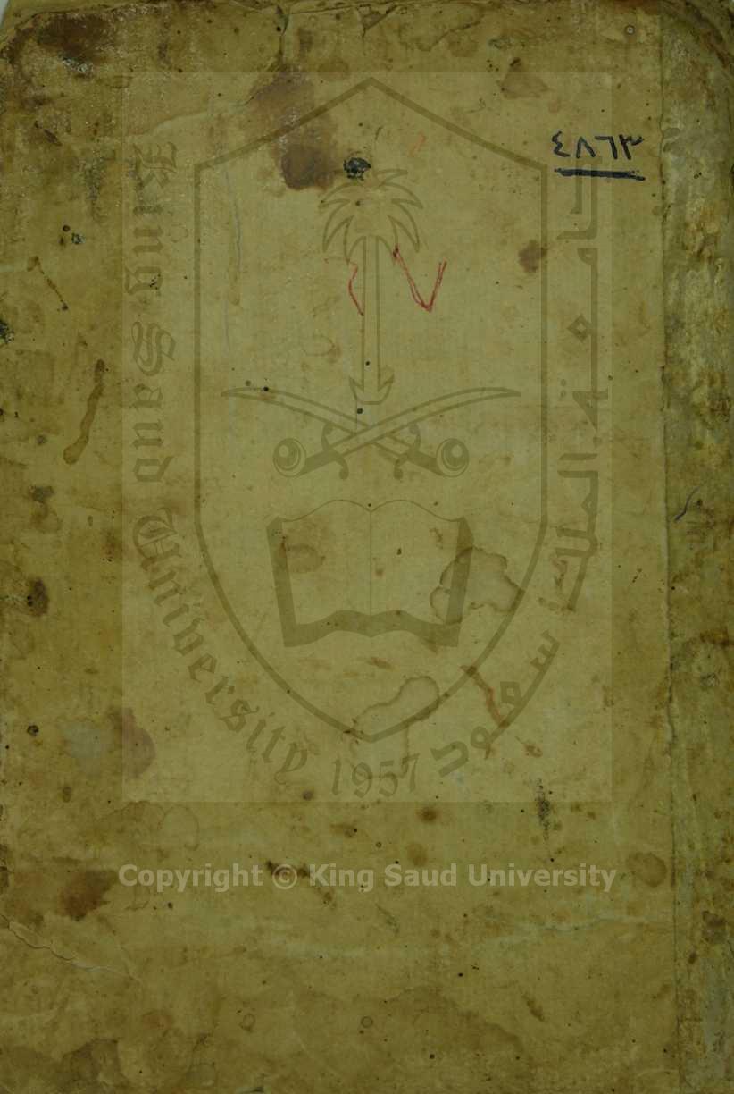 بستان العارفين وسبيل الزاهدين 