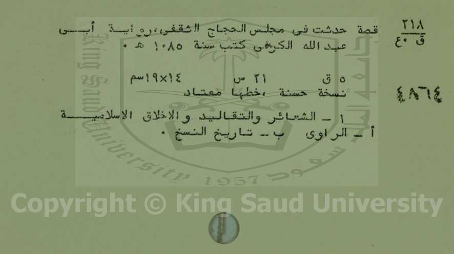 قصة حدثت في مجلس الحجاج الثقفي 