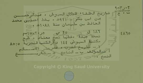 تاريخ الخلفاء