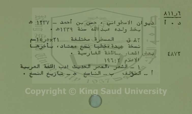 ديوان الاسطواني