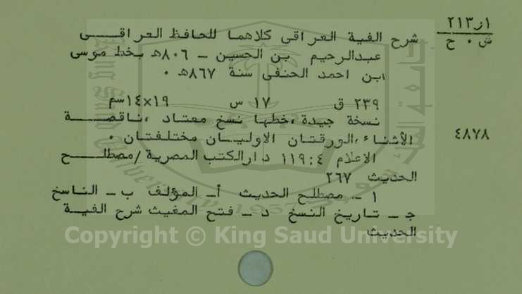 شرح الفية العراقى كلاهما 