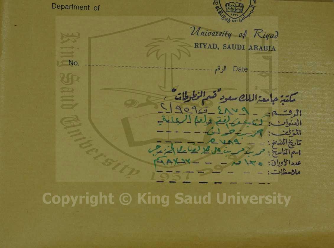 كتاب في الفقه لعله كاتب الرعاية