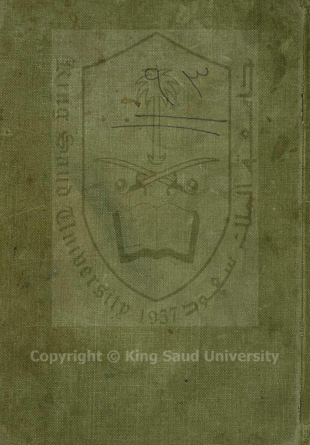 شرح رسالة الحلبي