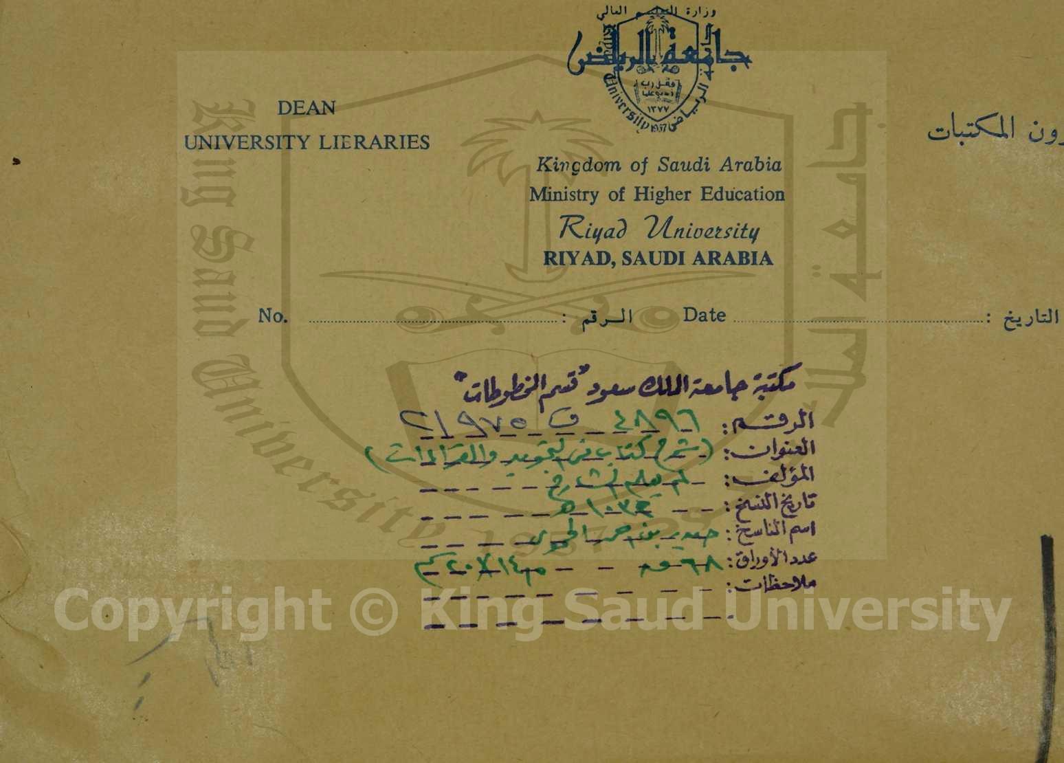 شرح كتاب في التجويد والقراءات 