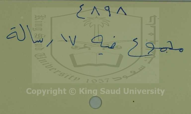مجموع به 17 رسالة اولها :البناه في علم المياه