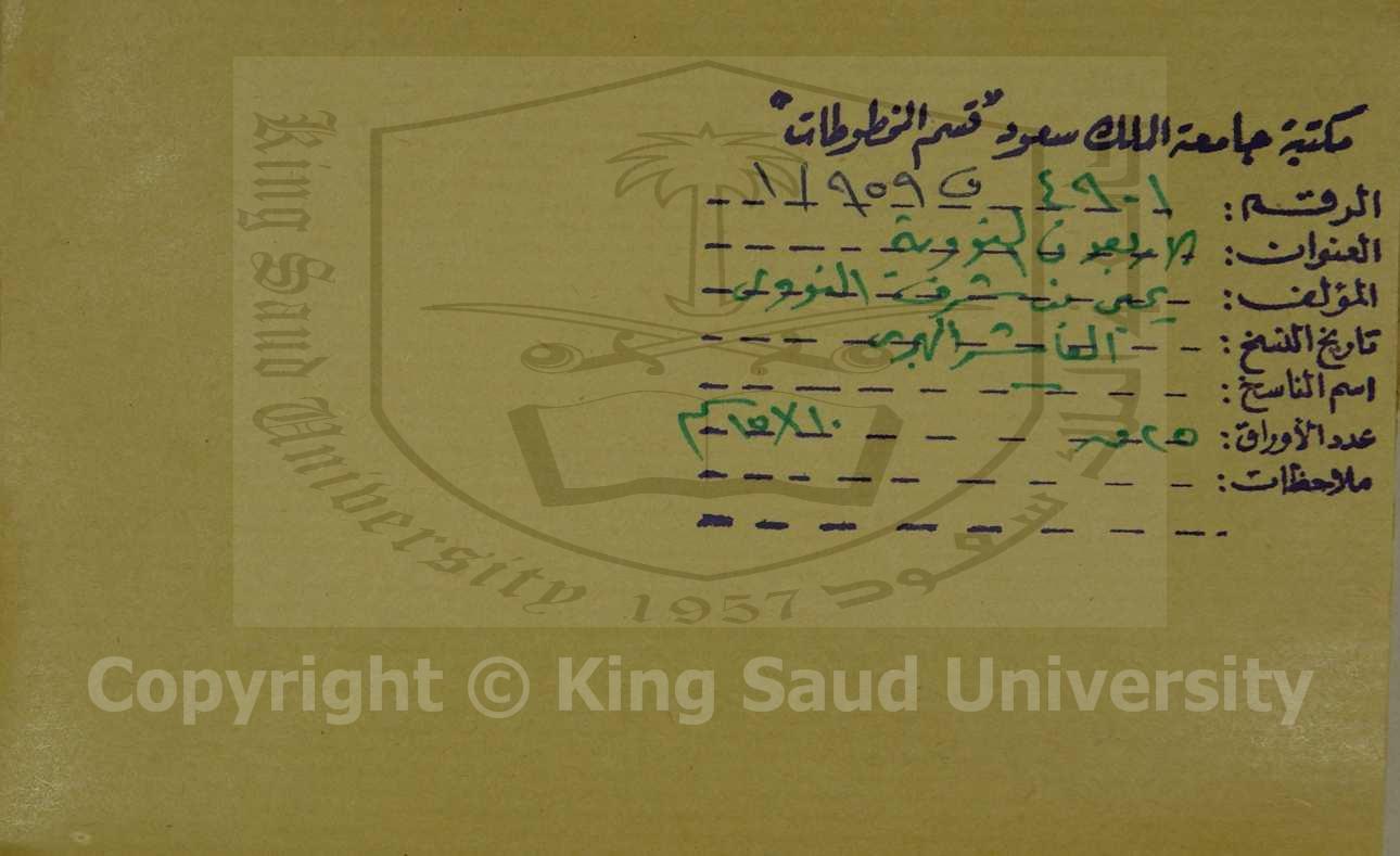 الاربعون النووية وشرحها 