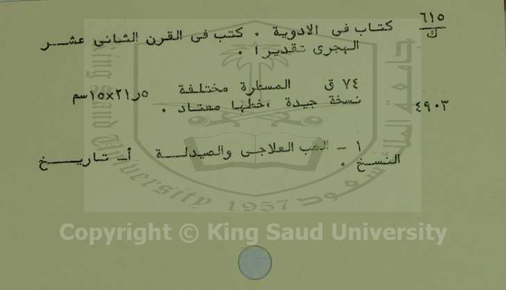 كتاب في الادوية 