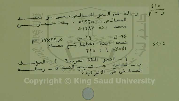 رسالة في النحو