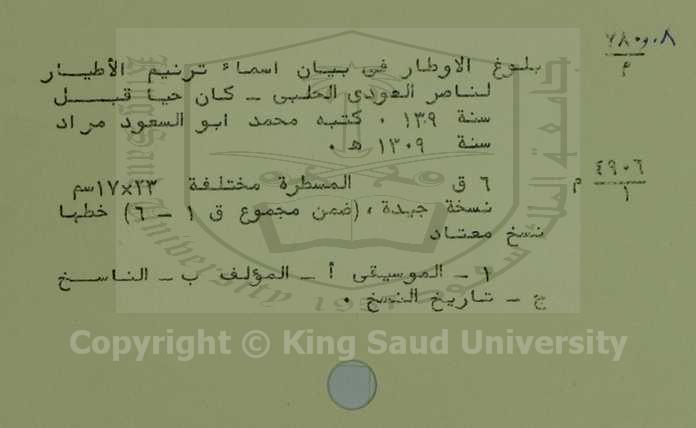 بلوغ الاوطار في بيان اسماء ترنيم الاطيار 