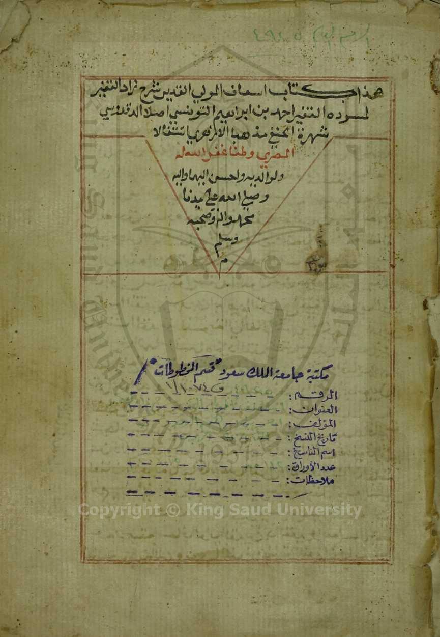 اسعاف المولى القدير شرح زاد الفقير 