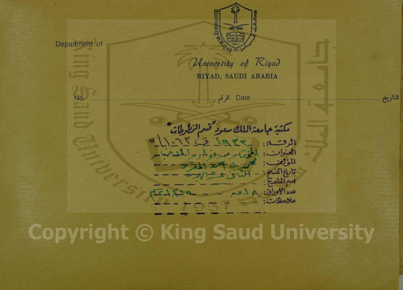 المختار من نوادر الأخبار