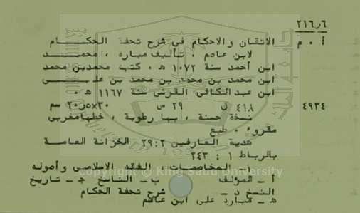 الاتقان والاحكام في شرح تحفة الحكام لابن عاصم 