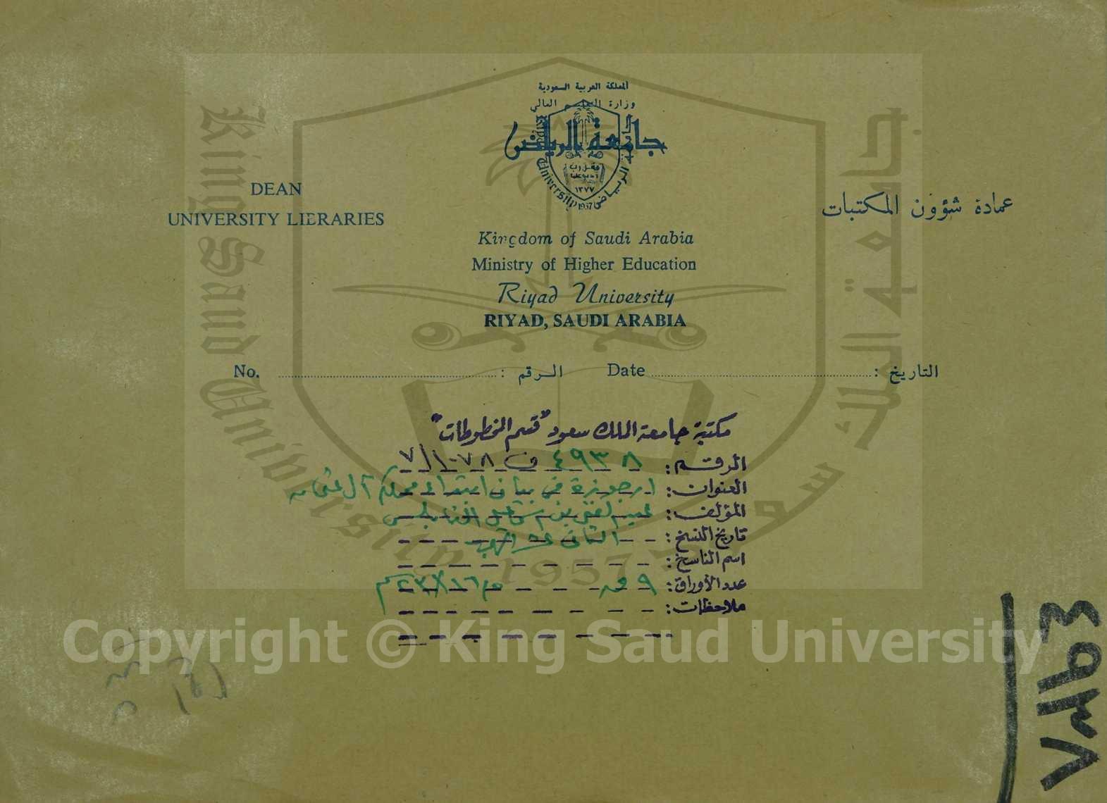 ارجوزة في بيان ابتداء مملكة آل عثمان ومدة خلافتهم