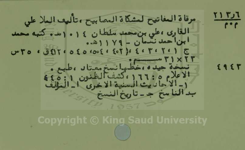 مرقاة المفاتيح لمشكاة المصابيح