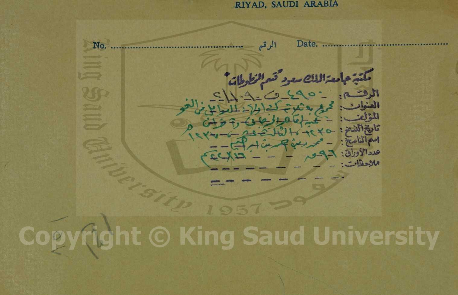 مجموع بها ثلاث كتب اولها : العوامل في النحو