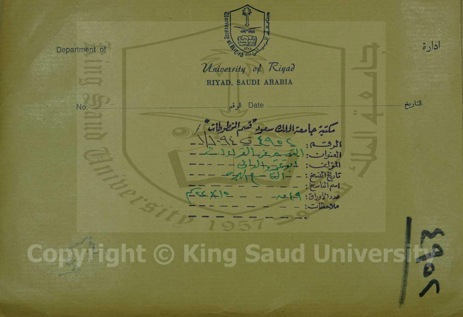 التيسير في القراءات 