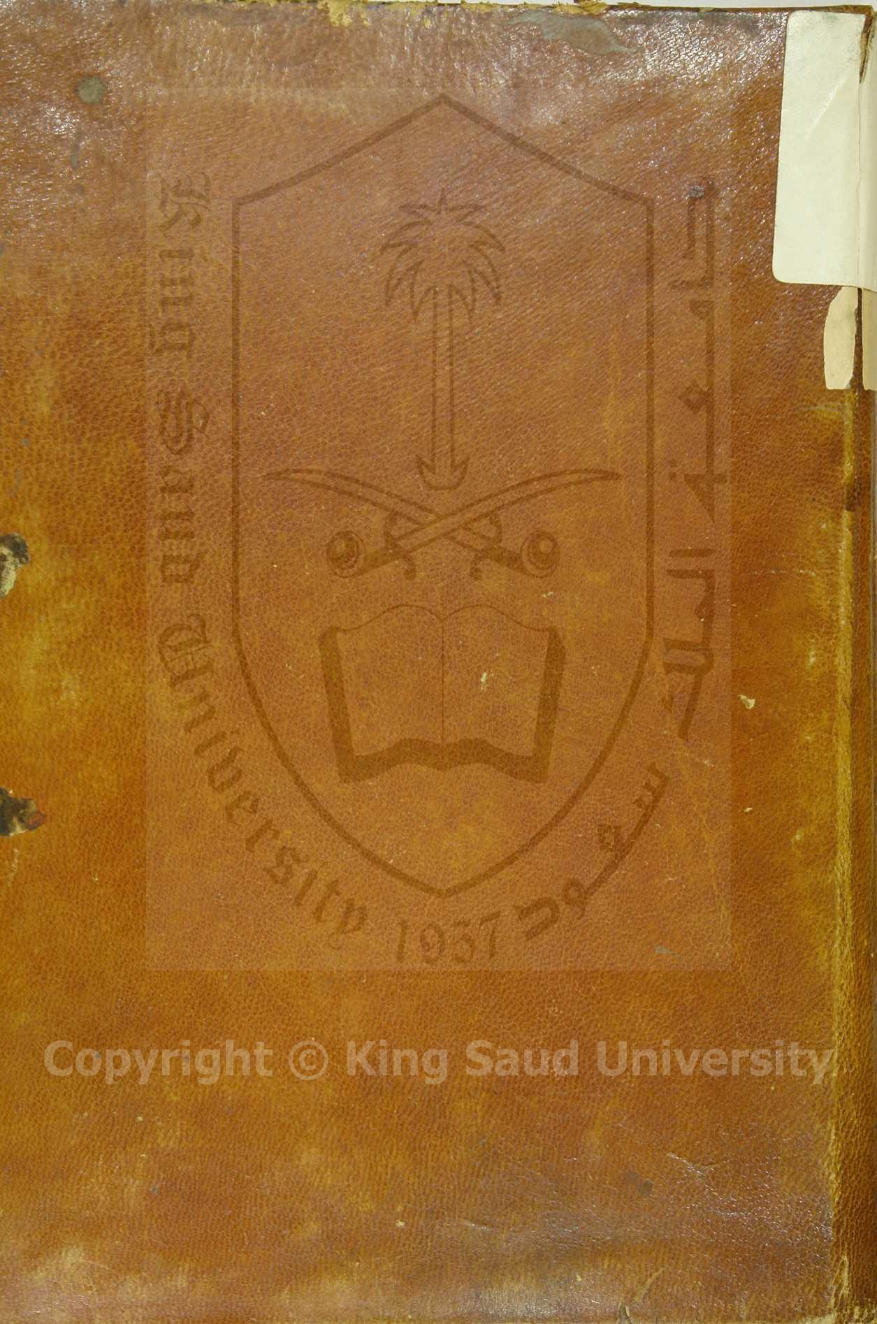 المنح الملكية في شرح الهمزية