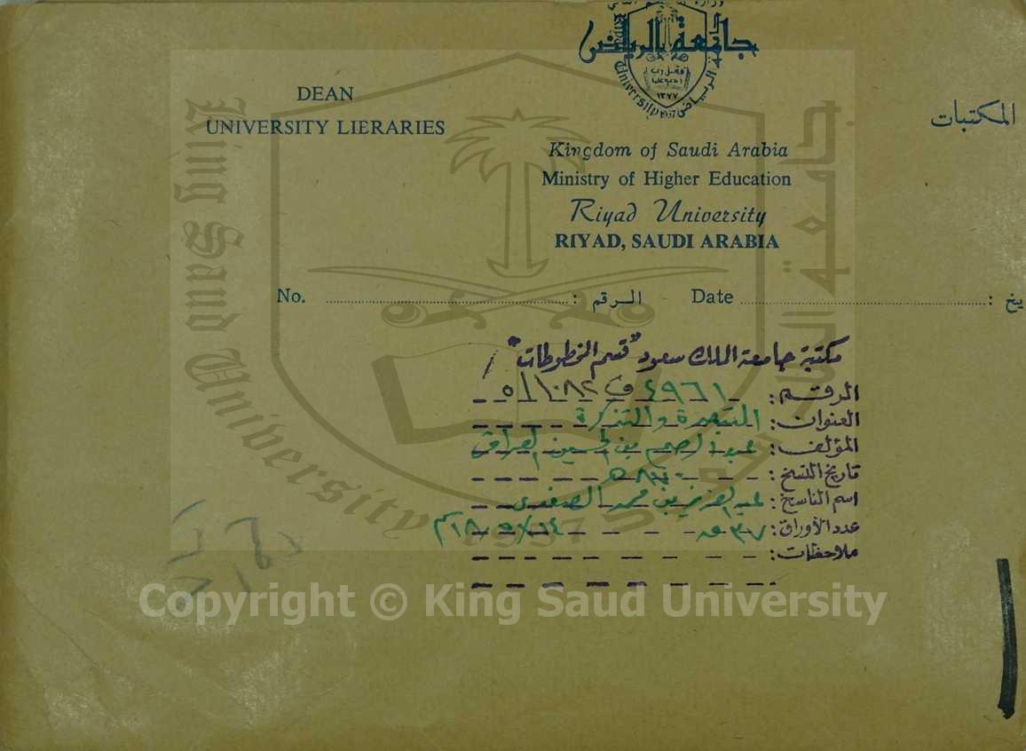 التبصرة و التذكره