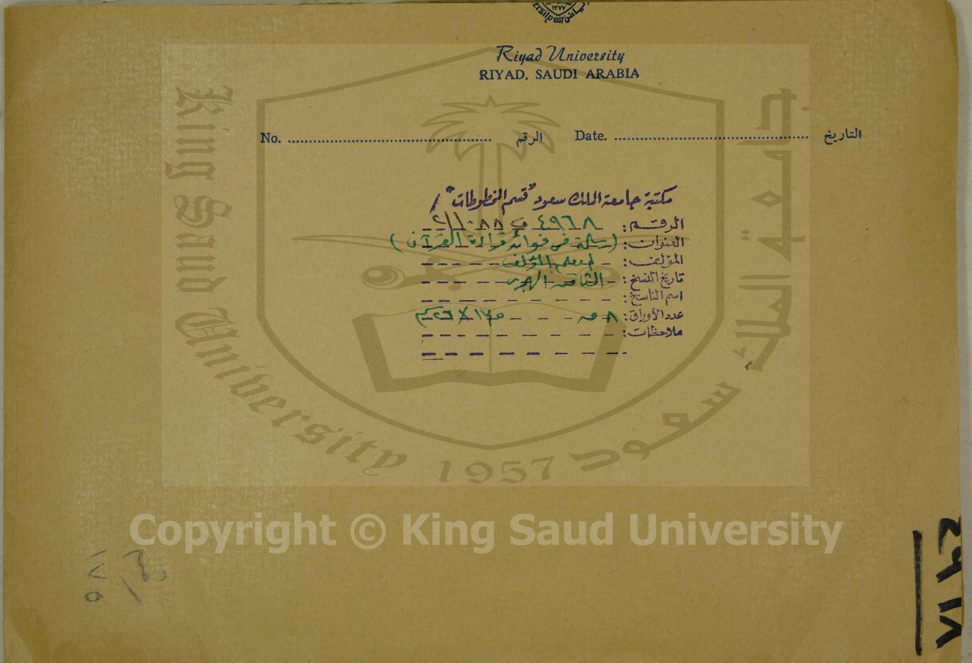 رسالة فى فؤائد قراءة القرآن 