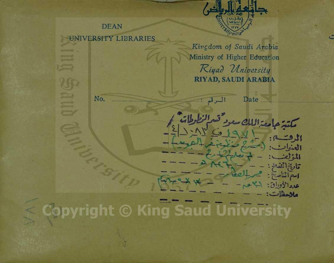 شرح حرز الاماني ووجه التهاني 