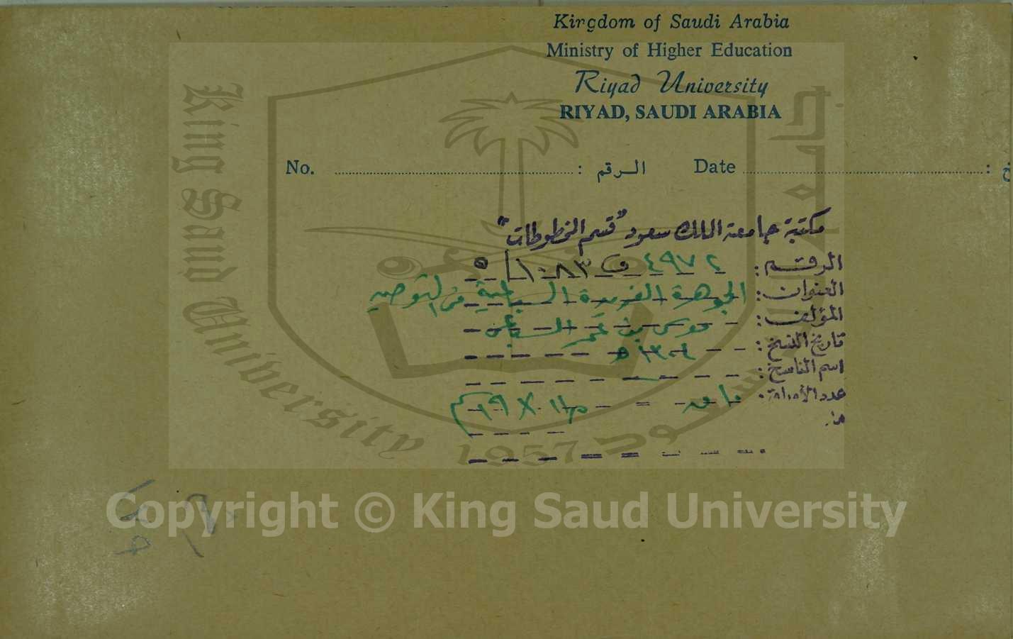 الجوهرة الفريدة السباعية في التوحيد