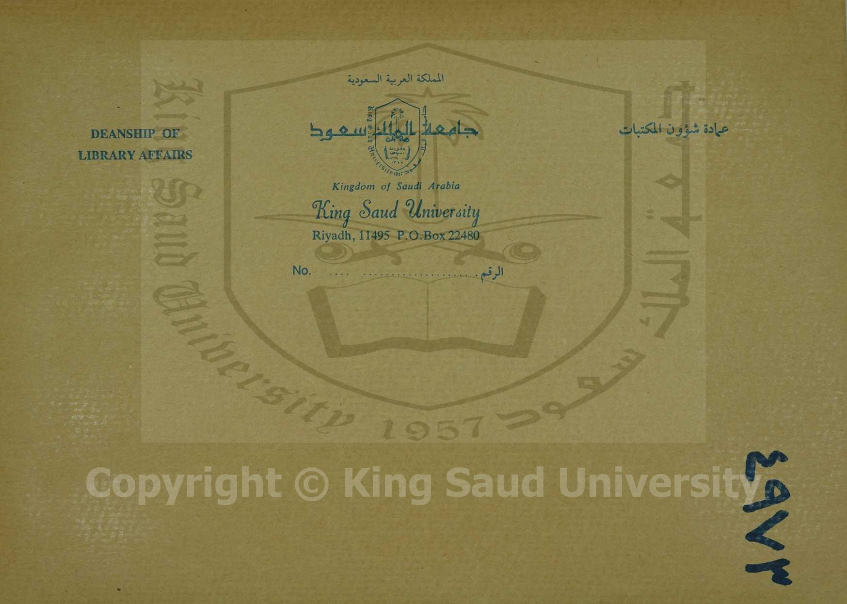 هداية المرتبا وغاية الحفاظ