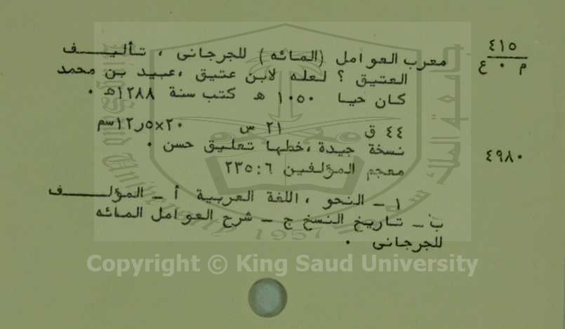 معرب العوامل للجرجاني 