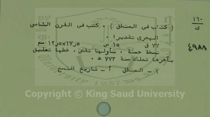 كتاب في المنطق 