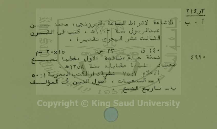 الاشاعة لاشراط الساعة