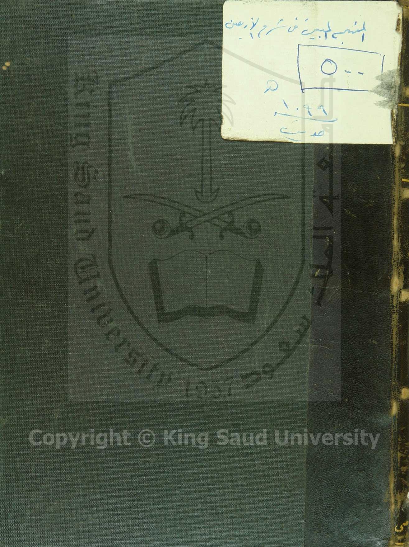 مختصر المنهج المبين في شرح الأربعين