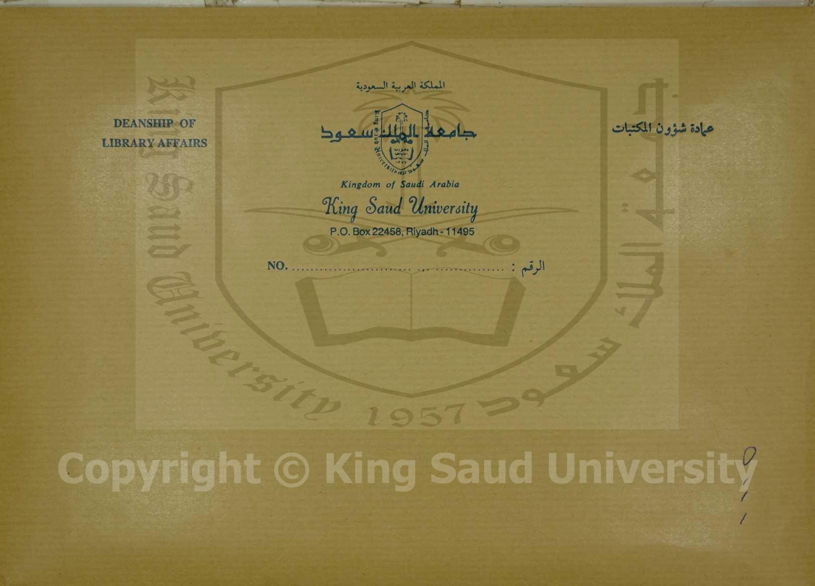 شرح مختصر المنار لابن حبيب-808 هـ