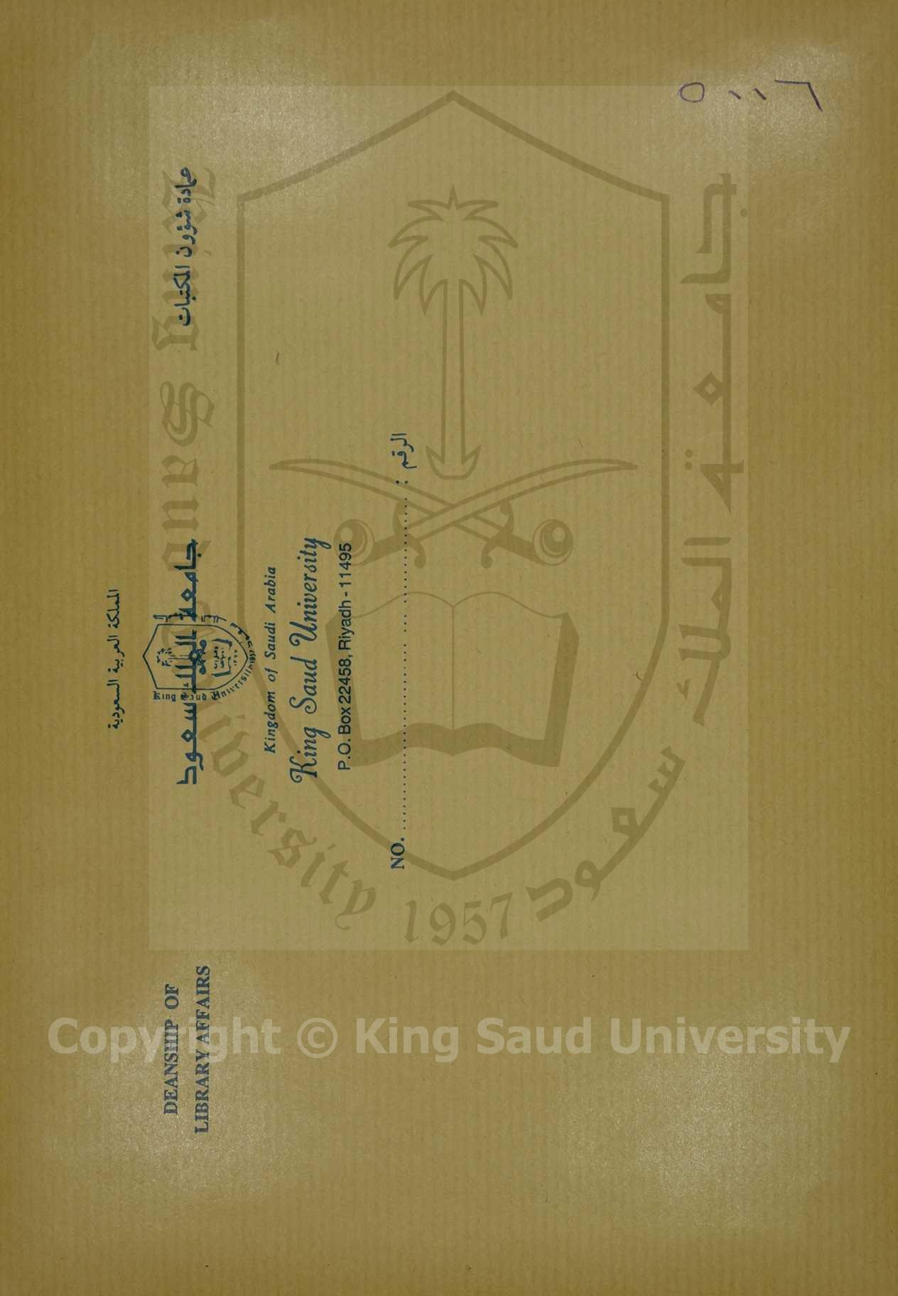 تعليقة علي شرح اشكال التأسيس للسمرقندي 