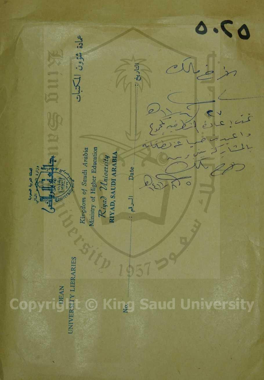 مجموع اوله النظم الاوجز...