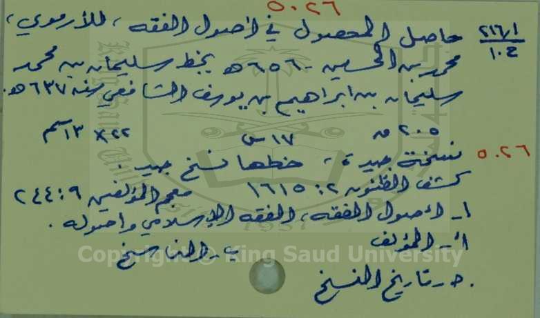 حاصل المحصول في اصول الفقه