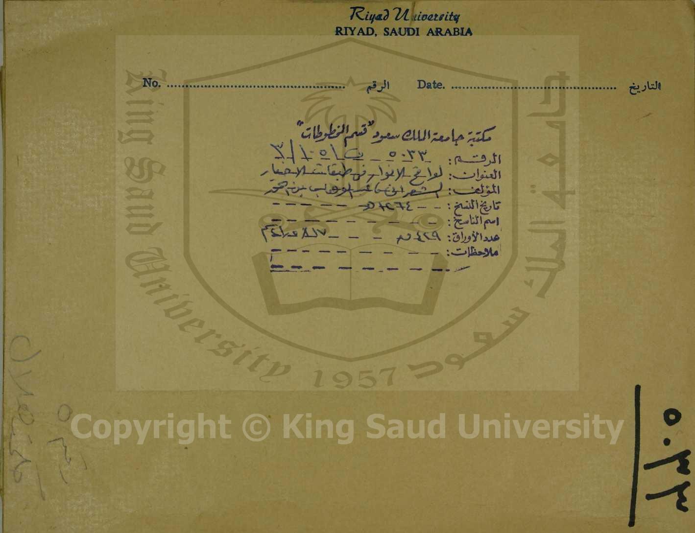 لواقح الأنوار في طبقات الاخيار