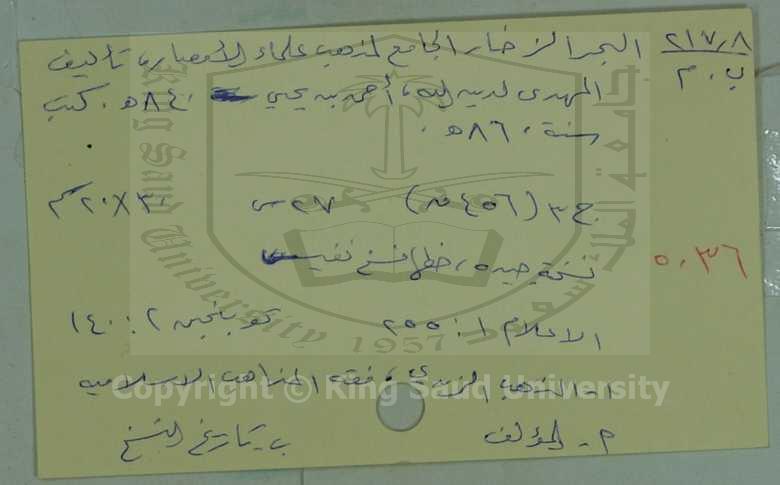 البحر الزخار الجامع لمذهب علماء الامصار