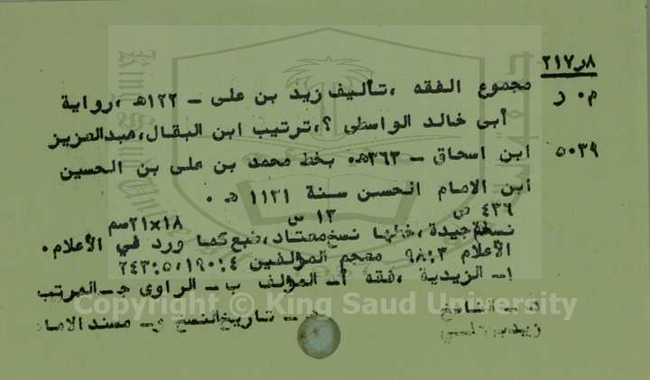 مجموع الفقه