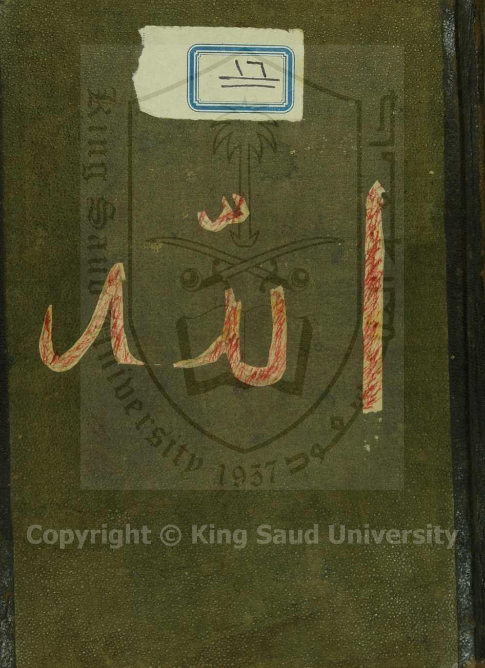 مفاتيح الجنان في شرح شرعة الاسلام لامام زاده