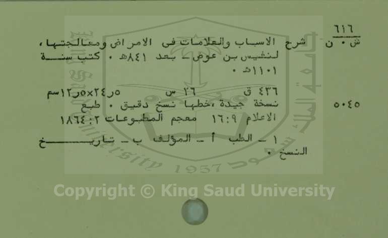 شرح الاسباب والعلامات في الامراض ومعالجتها