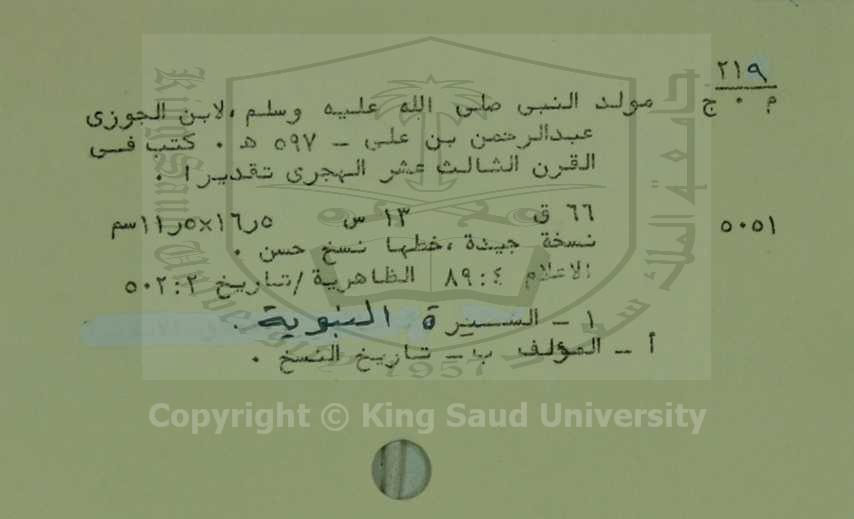 مولد النبي صلي الله عليه وسلم 