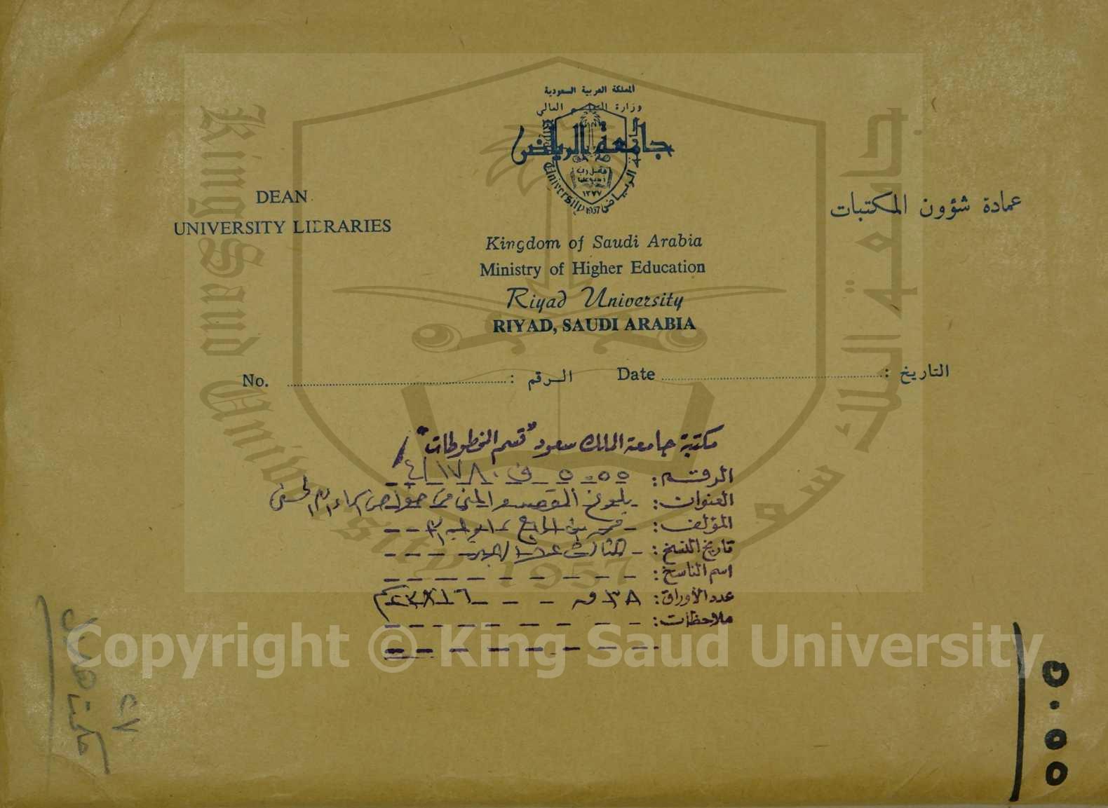 بلوغ القصد والمنى في خواص اسماء الله الحسنى