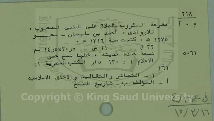 مفرجة الكروب بالصلاة على النبي المحبوب