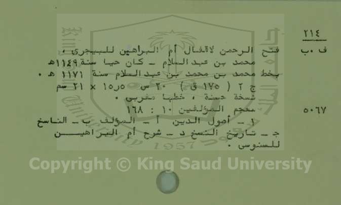 فتح الرحمن لاقفال ام البراهين 