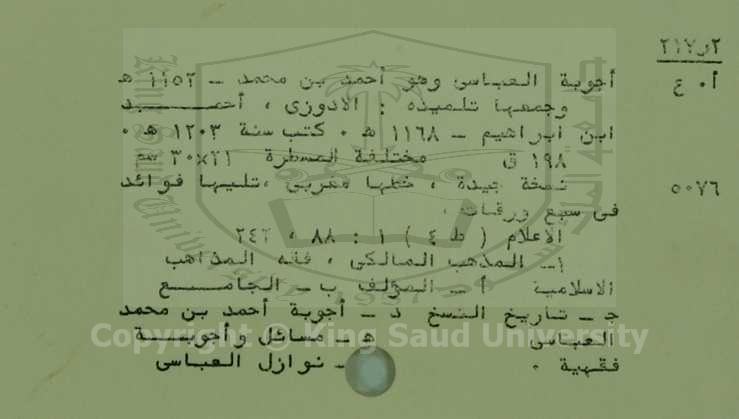 أجوبة العباسي