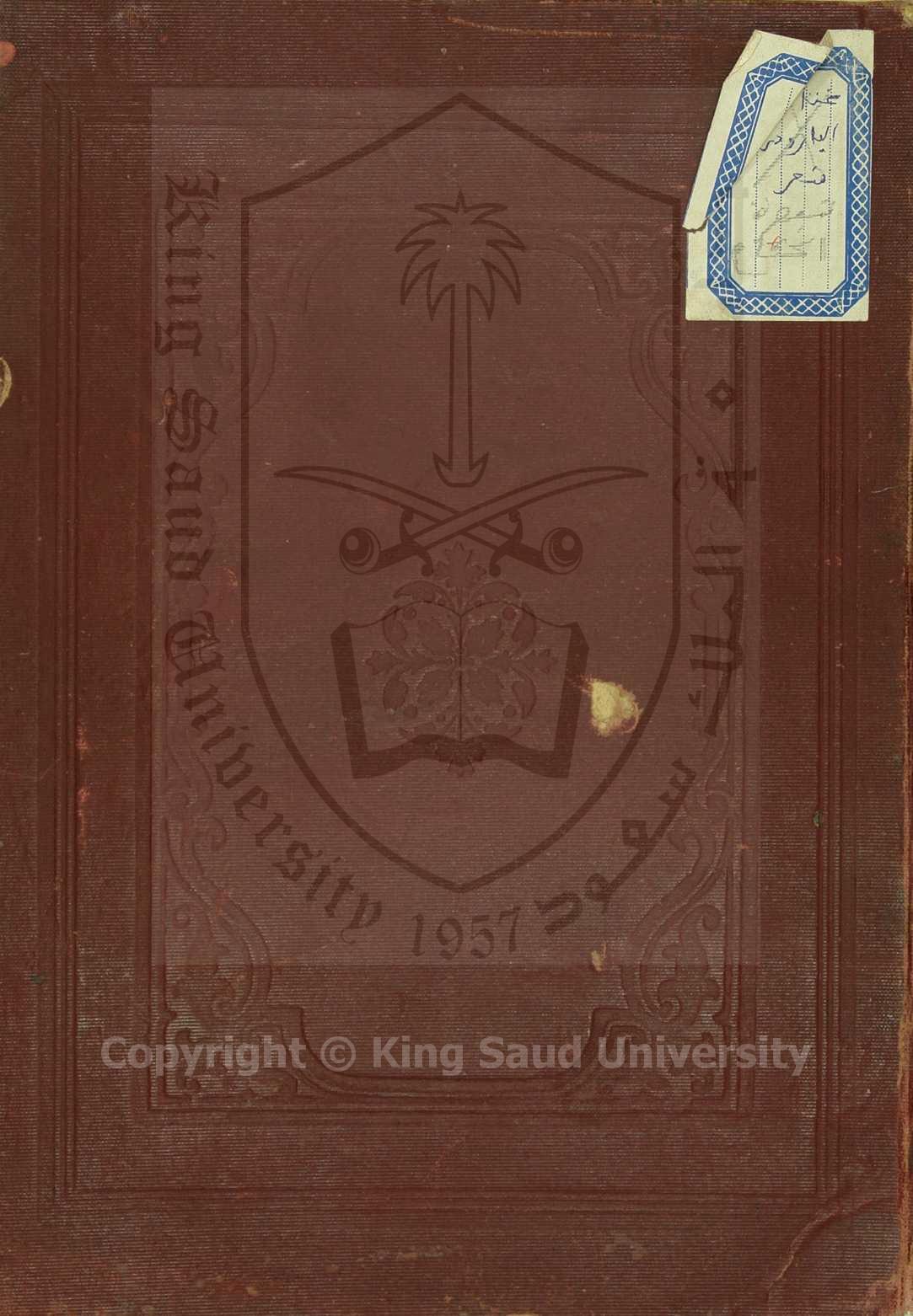 تبصرة الحكام في اصول الاقضية ومنهاج الاحكام لابن فرحون