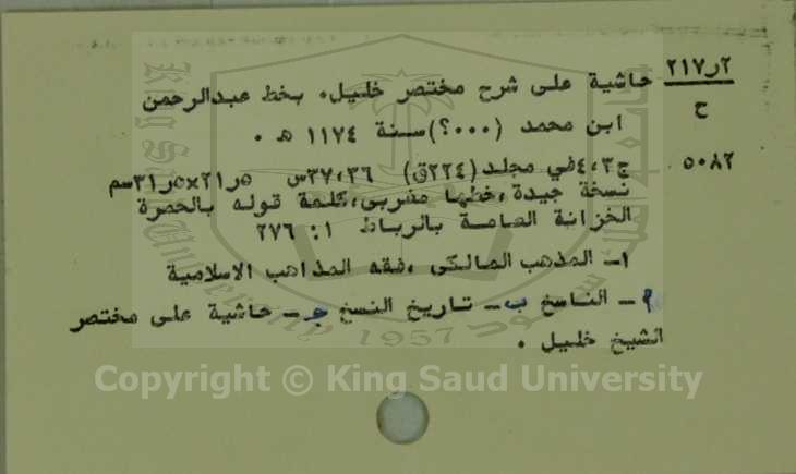 حاشية على شرح مختصر خليل