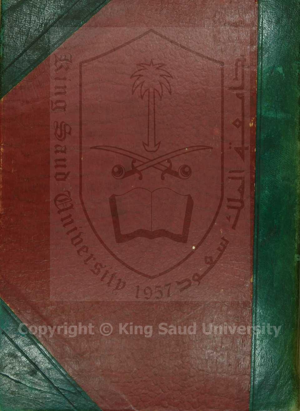 المنح المكية في شرح الهمزية 